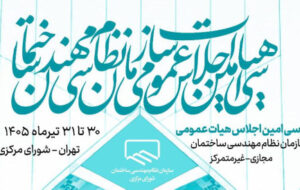 مستندات دستورکارهای سی امین اجلاس هیئت عمومی مستندات دستورکارهای سی امین اجلاس هیئت عمومی