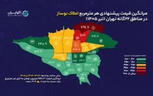 گرانترین و ارزانترین نوسازهای تهران کجاست؟/ نوسازهای این منطقه به متری 700میلیون رسید گرانترین و ارزانترین نوسازهای تهران کجاست؟/ نوسازهای این منطقه به متری 700میلیون رسید