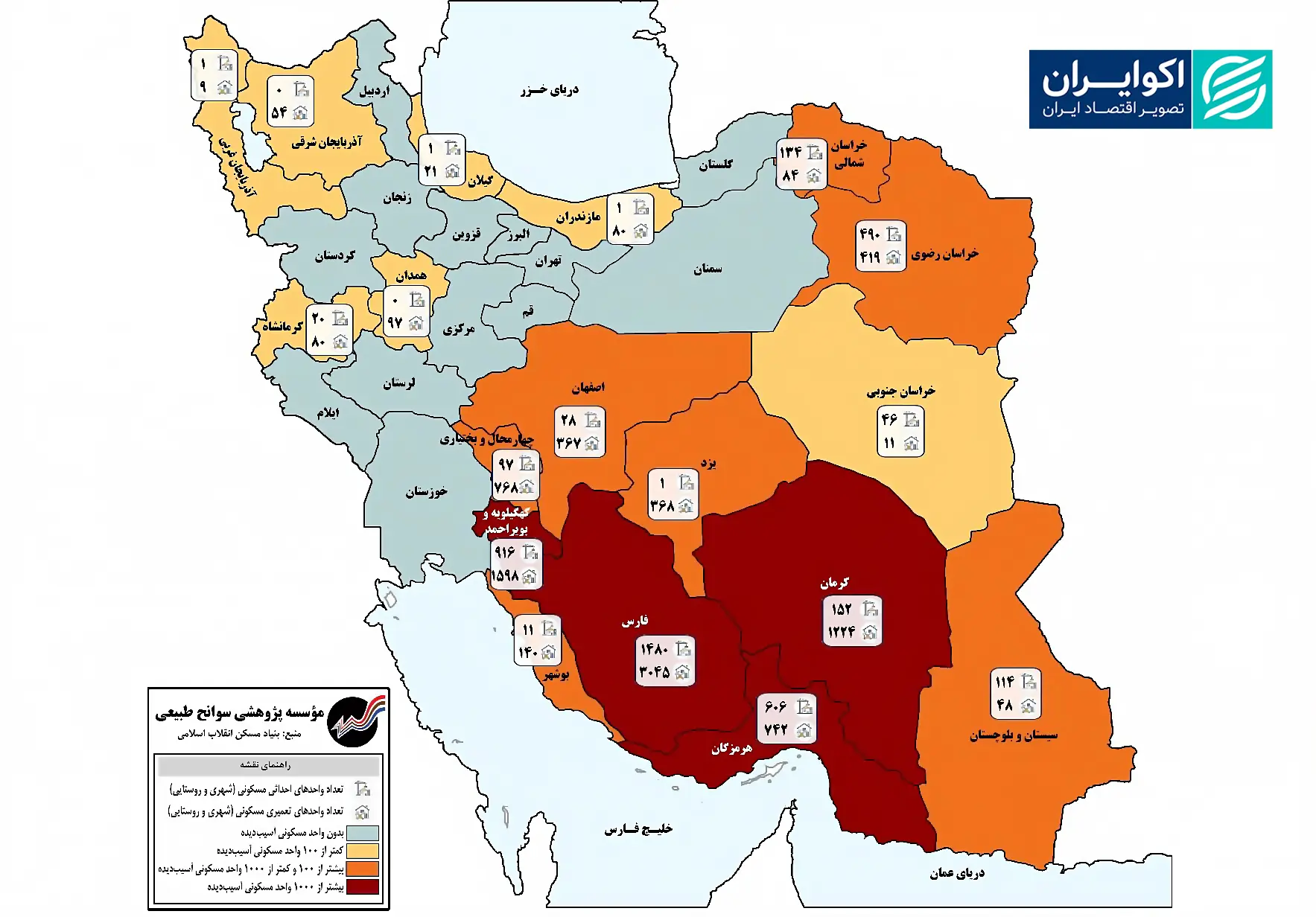 ۱۳ هزار خانه در سال ۱۴۰۴ قربانی زلزله و سیل شدند؛ فارس در صدر خسارتهای مسکن سوانح طبیعی copy 2