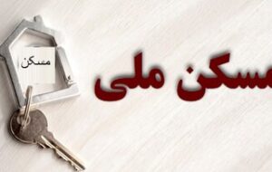 ۱۵۰ هکتار زمین برای ساخت مسکن حمایتی در قیدار اختصاص یافت ۱۵۰ هکتار زمین برای ساخت مسکن حمایتی در قیدار اختصاص یافت